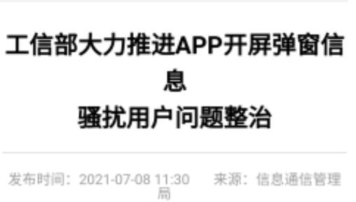 開(kāi)屏廣告被整治了！線下廣告投放該重視起來(lái)了！