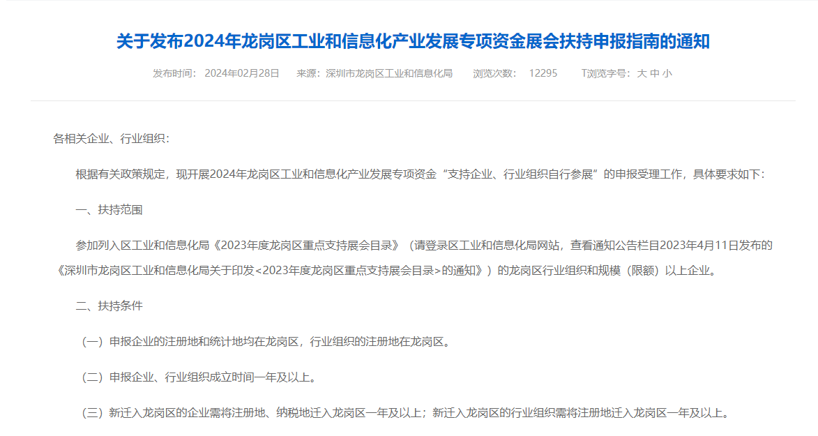 申報補貼通知：深圳龍崗區(qū)注冊的LED CHINA 2023年參展商可以申報補貼啦！