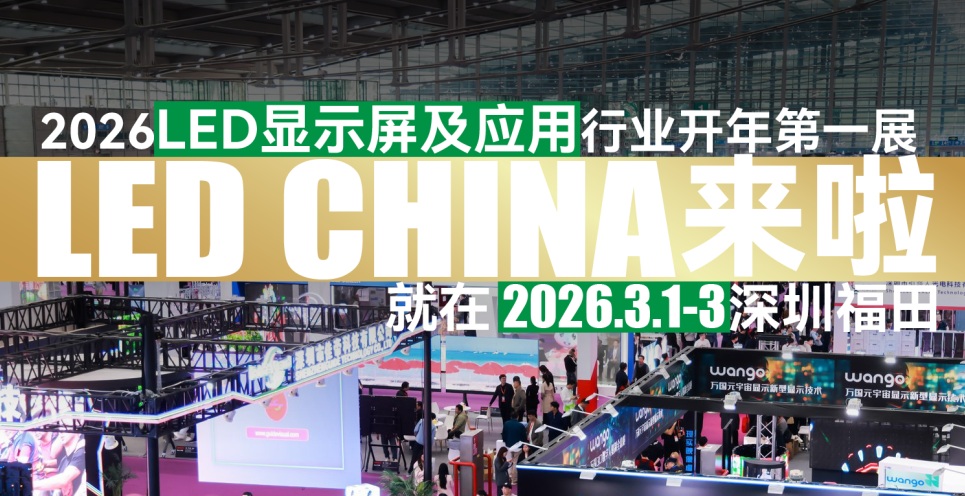 中國(guó)對(duì)全球100+國(guó)家免簽？LED CHINA 與您一起為 CHINA TRAVEL 加熱！